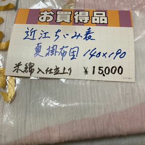 近江ちぢみ表 夏掛布団 表地 赤青 2枚 布団カバー 生地のみ 140×190センチ 日本製の画像10