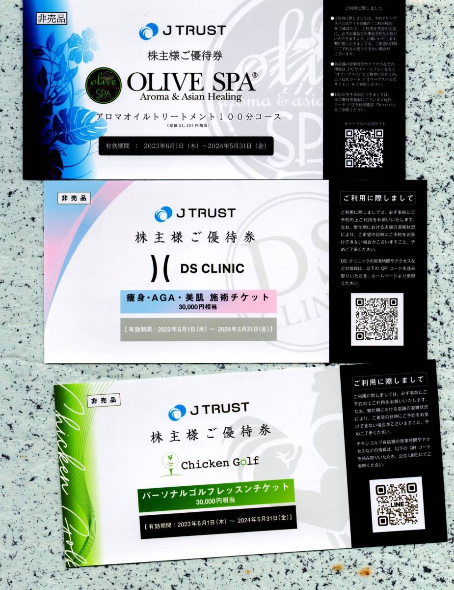 即決◇Ｊトラスト 株主優待券 OLIVE SPA アロマオイルトリートメント