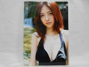 逢沢りな 写真集 人魚