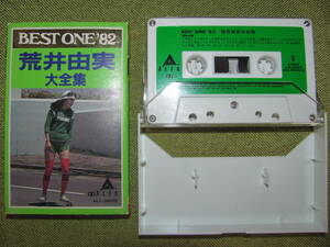 美品 廃盤●カセットテープ●荒井由実 BEST ONE ’82 荒井由実 大全集 松任谷由実 ALC-38002 卒業写真●歌詞カード付★送料180円