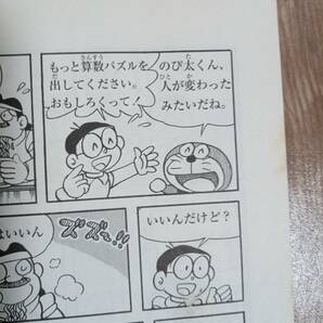 秋山仁のダントツ授業 パズルで算数アタマをみがく本〈上・下〉 (わかる!できる!のびる!ドラゼミ・ドラネットブックス)  [a05]の画像3