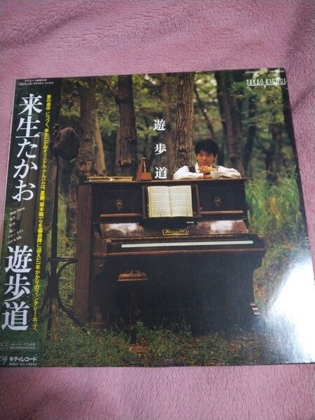 【LPレコード】来生たかお「遊歩道」
