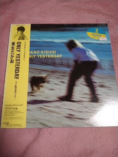 【LPレコード】来生たかお「ONLY YESTERDAY」