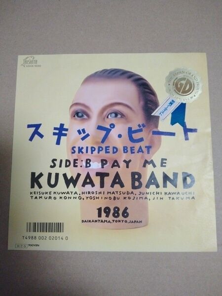 【EPレコード】KUWATA BAND「スキップ・ビート」