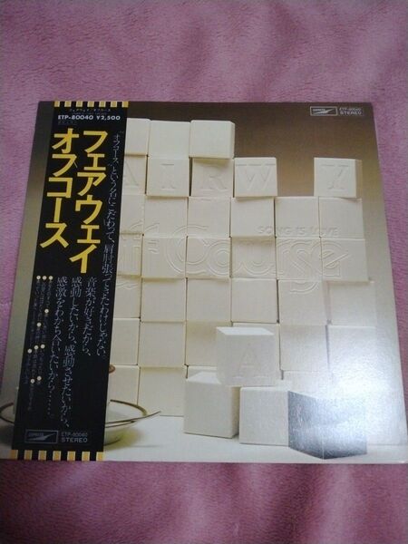【LPレコード】オフコース「フェアウェイ」