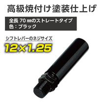 星光産業 エキステンション70 BK(ブラック) 12mm×1.25 ET-40_画像1