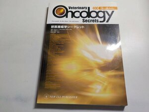 G1312◇Veterinary Oncology Secrets 獣医腫瘍学シークレット 2007年6月 NEW LLL PUBLISHER ▽