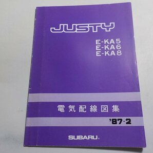 G0796◆SUBARU スバル 電気配線図集 JUSTY E-KA5 E-KA6 E-KA8 1987年2月 富士重工業株式会社 ☆の画像1