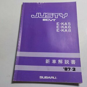 G0779◆SUBARU スバル 新車解説書 JUSTY ECVT E-KA5 E-KA6 E-KA8 1987年2月 富士重工業株式会社 ☆の画像1