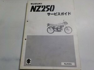 G1102◆SUZUKI スズキ サービスガイド NZ250 NJ44A 昭和61年2月 ☆