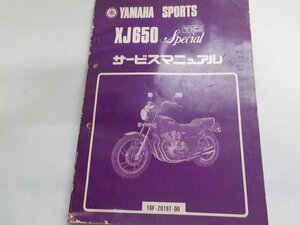 G1165◆YAMAHA ヤマハ サービスマニュアル SPORTS XJ650 Special 16F-28197-00 昭和56年12月 ☆