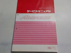 G1091◆SUZUKI スズキ サービスマニュアル ADDRESS UG50W (CA1NA) UG50SW ☆