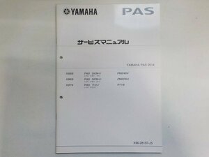 G0495◆YAMAHA ヤマハ サービスマニュアル PAS 2014 X968 X969 X974 PM24SV PM20SU PT16 ☆