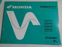 H0847◆HONDA ホンダ パーツカタログ FREEWAY (フリーウェイ) CH250/K/P/R/V (MF03-/100/110/120/130) 平成11年9月 ☆_画像1