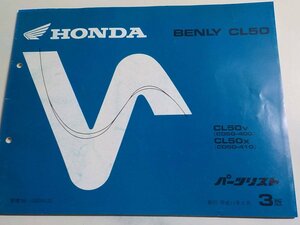 H0933a◆HONDA ホンダ パーツカタログ BENLY CL50 CL50V CL50X (CD50-/400/410) 平成11年5月 ☆