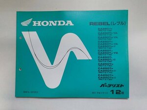 H0187◆HONDA ホンダ パーツカタログ REBEL (レブル) CA250/TF・TF-YA/TG-YA/TH・TH-YA・TH-Ⅱ/TJ・TJ-YC/TL・TL-Ⅲ/TN/TP・TP-Ⅳ/TR ☆