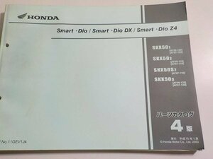 H0227◆HONDA ホンダ パーツカタログ Smart・Dio/DX/Z4 SKX/501/502/50S2/503 (AF56-/100/110/120 AF57-/100/110/120) 平成15年1月 ☆