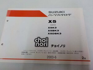 S1069◆SUZUKI パーツカタログ X5(CZ41A) X5K3(BK3/DBK3) 2003-6 ☆