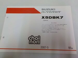 S1040◆SUZUKI パーツカタログ X5DBK7(CZ41A) F.No.CZ41A-197306～ 2007-5 ☆