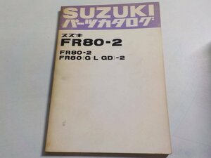 S1787◆SUZUKI スズキ パーツカタログ FR80-2 FR80-2 FR80 (G・L・GD)-2 昭和53年6月 ☆