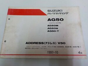 S1010◆SUZUKI パーツカタログ AG50(CA1FA/CA1FB) AG50M(N/-T) 1997-10 ☆