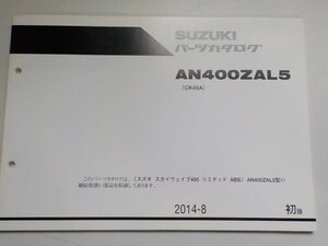 S1648◆SUZUKI スズキ パーツカタログ AN400ZAL5 (CK45A) 2014-8 ☆