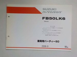 S1695◆SUZUKI スズキ パーツカタログ FB50LK6 (BA42A) 重荷用バーディー50 2006-9 ☆