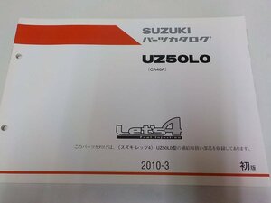 S1119◆SUZUKI スズキ パーツカタログ UZ50L0 (CA46A) Let's4 2010-3 ☆