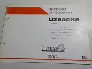 S1732◆SUZUKI パーツカタログ UZ50GK5(CA41A) Let's4 2005年3月 ☆