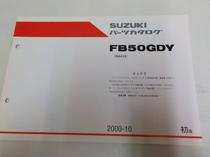 S1250◆SUZUKI スズキ パーツカタログ FB50GDY (BA41A) 2000-10 ☆