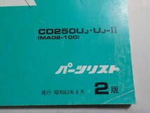 H0073◆HONDA パーツリスト CD250U CD250UJ/UJ-Ⅱ [MA02-100] 昭和63年8月 ☆_画像2