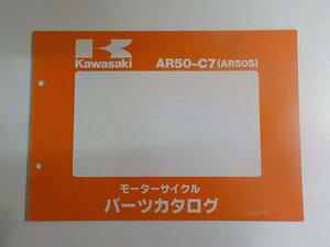 K1182◆KAWASAKI カワサキ パーツカタログ AR50-C7 (AR50S) 昭和63年11月 ☆