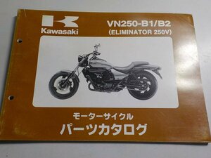 K1054◆KAWASAKI カワサキ モーターサイクルパーツカタログ VN250-B1/B2 (ELIMINATOR 250V) 平成12年12月 ☆