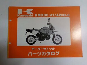 K1300◆KAWASAKI カワサキ パーツカタログ KMX80-A1/A2 (KS-Ⅱ) 平成元年2月 ☆