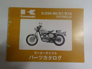 K1334◆KAWASAKI カワサキ パーツカタログ BJ250-B6/B7/B7A (ESTRELLA) 平成11年7月 ☆