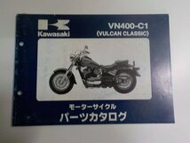 K1274◆KAWASAKI カワサキ パーツカタログ VN400-C1 (VULCAN CLASSIC) 平成7年11月 ☆_画像1