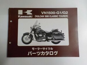 K1102◆KAWASAKI カワサキ パーツカタログ VN1500-G1/G2 (VULCAN 1500 CLASSIC TOURER) 平成11年3月 ☆