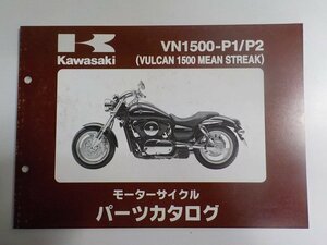 K1247◆KAWASAKI カワサキ パーツカタログ VN1500-P1/P2 (VULCAN 1500 MEAN STREAK) 平成15年2月 ☆