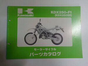 K1397◆KAWASAKI カワサキ パーツカタログ KDX250-F1 (KDX250SR) 平成3年9月 ☆