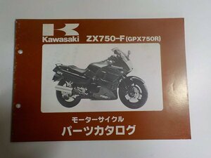 K1316◆KAWASAKI カワサキ パーツカタログ ZX750-F (GPX750R) 昭和61年6月 ☆