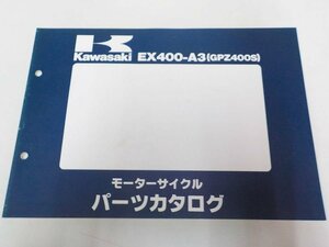 K0814◆KAWASAKI カワサキ パーツカタログ EX400-A3 (GPZ400S) 昭和63年11月 ☆