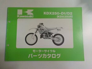 K1119◆KAWASAKI カワサキ パーツカタログ KDX250-D1/D2 (KDX250R) 平成3年11月 ☆