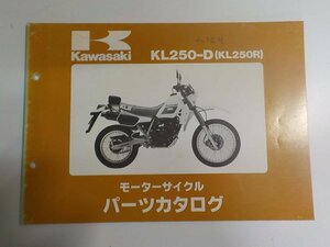 K1350◆KAWASAKI カワサキ パーツカタログ KL250-D (KL250R) 昭和61年11月 ☆