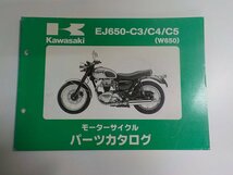 K1288◆KAWASAKI カワサキ パーツカタログ EJ650-C3/C4/C5 (W650) 平成15年1月 ☆_画像1