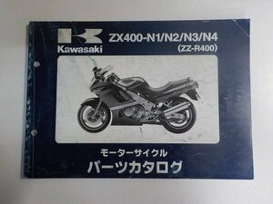 K1211◆KAWASAKI カワサキ パーツカタログ ZX400-N1/N2/N3/N4 (ZZ-R400) 平成7年12月 ☆