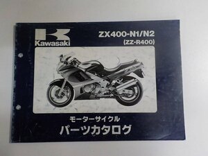 K1179◆KAWASAKI カワサキ パーツカタログ ZX400-N1/N2 (ZZ-R400) 平成6年2月 ☆