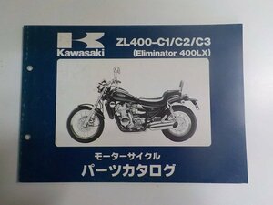 K1258◆KAWASAKI カワサキ パーツカタログ ZL400-C1/C2/C3 (Eliminator 400LX) 平成2年6月 ☆