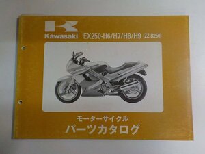 K1203◆KAWASAKI カワサキ パーツカタログ EX250-H6/H7/H8/H9 (ZZ-R250) 平成10年1月 ☆