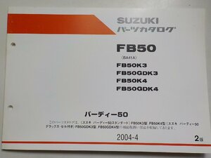 S2294◆SUZUKI スズキ パーツカタログ FB50 (BA41A) FB50K3 FB50GDK3 FB50K4 FB50GDK4 バーディー50 2004-4☆