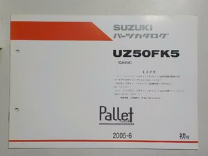 S2320◆SUZUKI スズキ パーツカタログ UZ50FK5 (CA41A) Pallet 2005-6☆